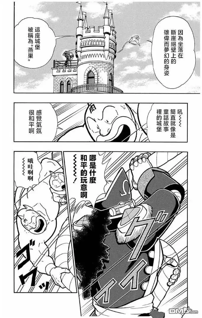 《筋肉人》第242话 第12页
