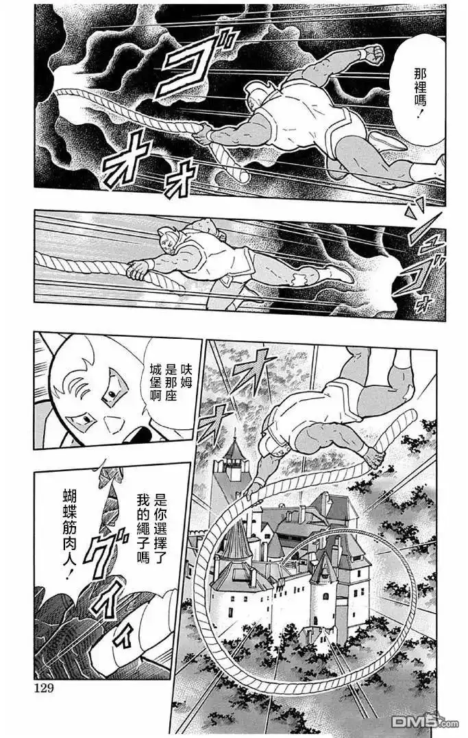 《筋肉人》第242话 第3页