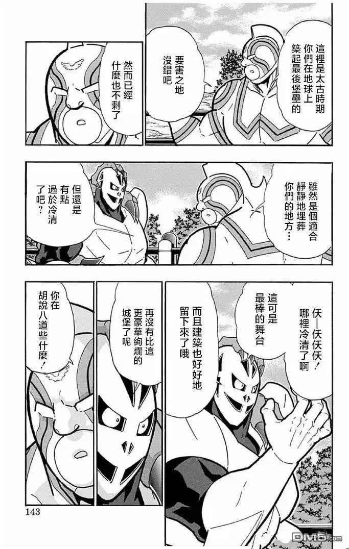 《筋肉人》第242话 第17页