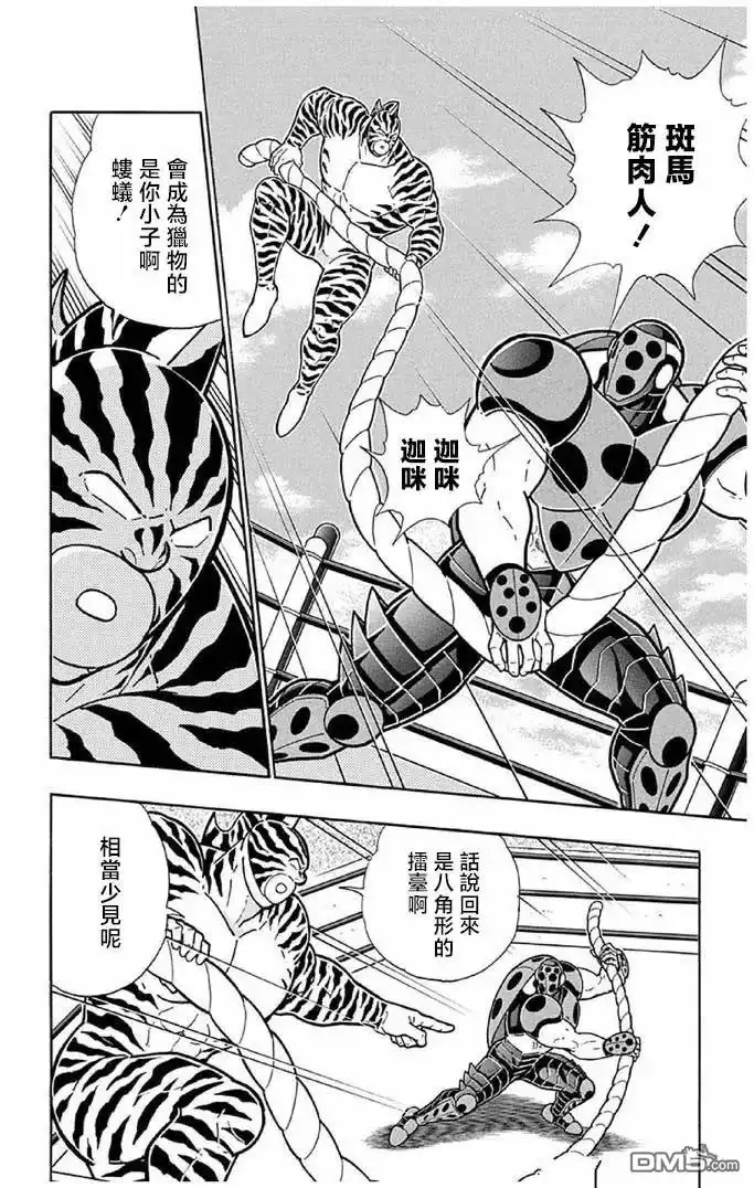 《筋肉人》第242话 第8页