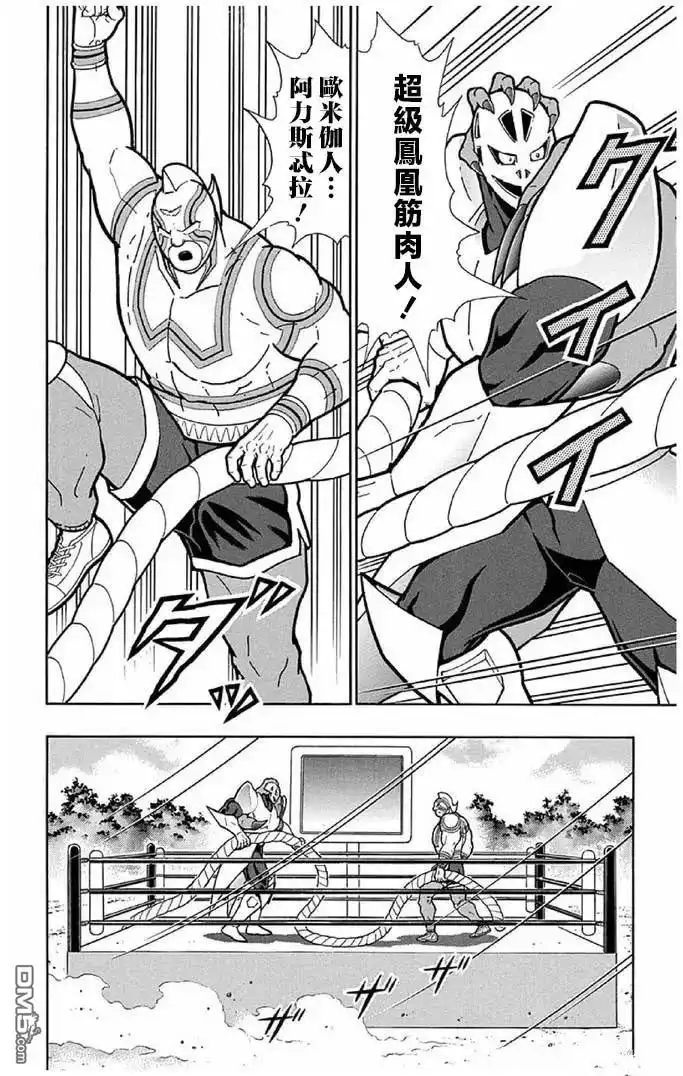 《筋肉人》第242话 第16页