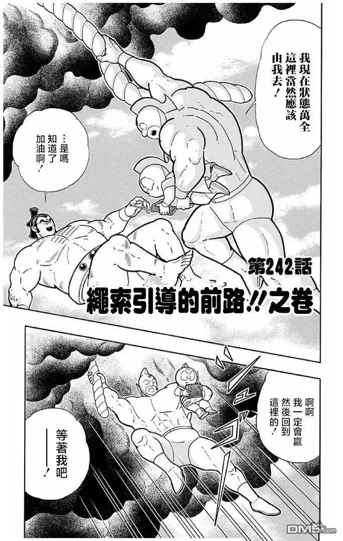 《筋肉人》第242话 第1页