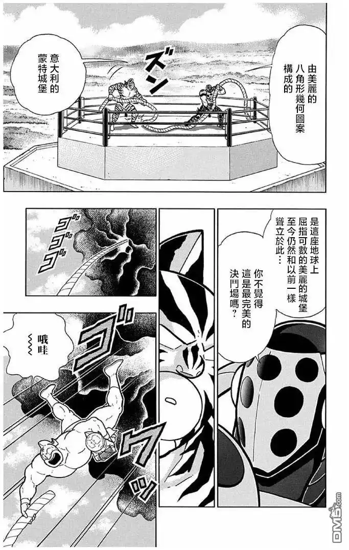 《筋肉人》第242话 第9页