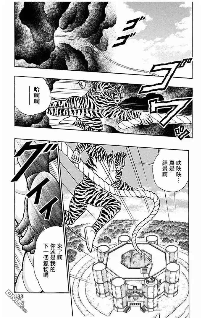 《筋肉人》第242话 第7页