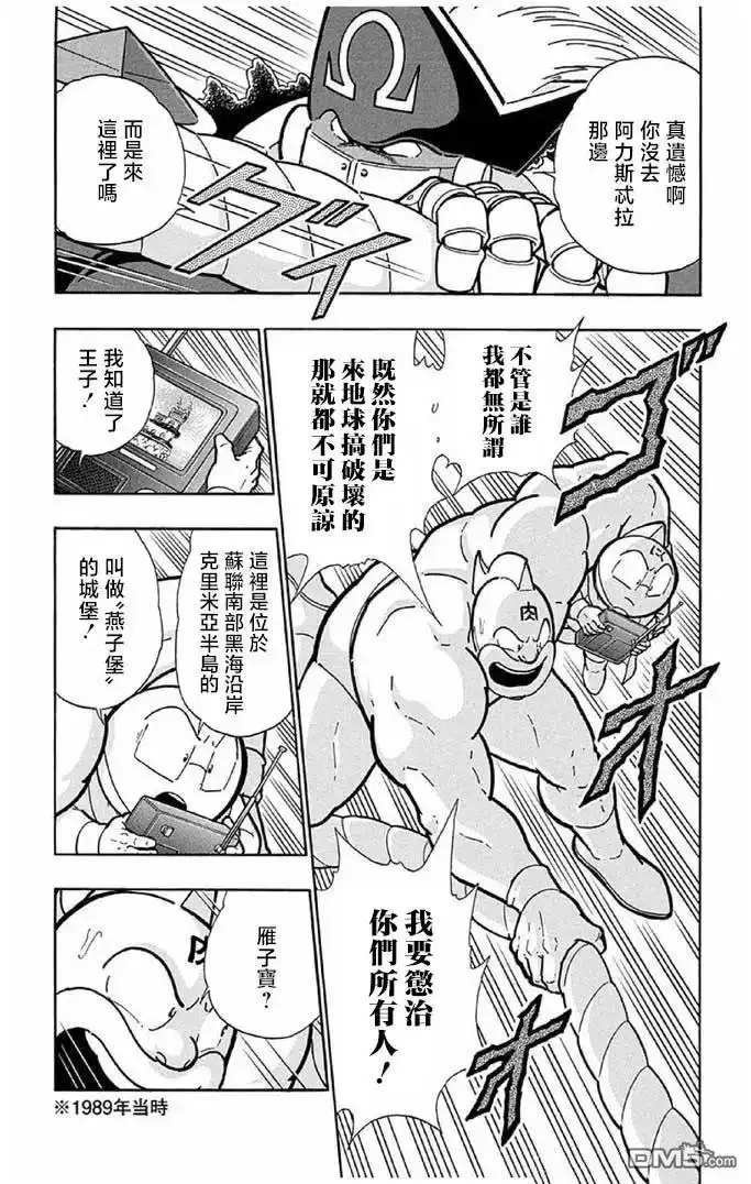 《筋肉人》第242话 第11页