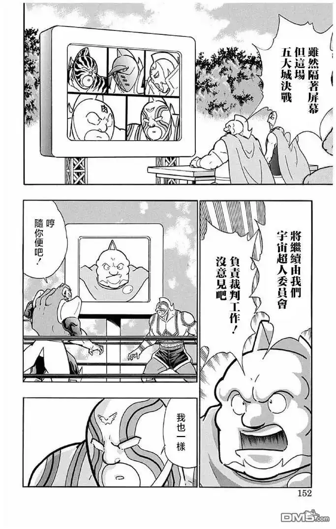 《筋肉人》第243话 第6页