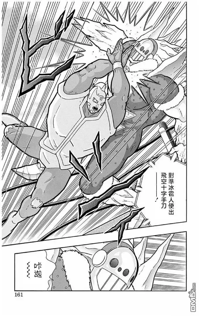 《筋肉人》第243话 第15页
