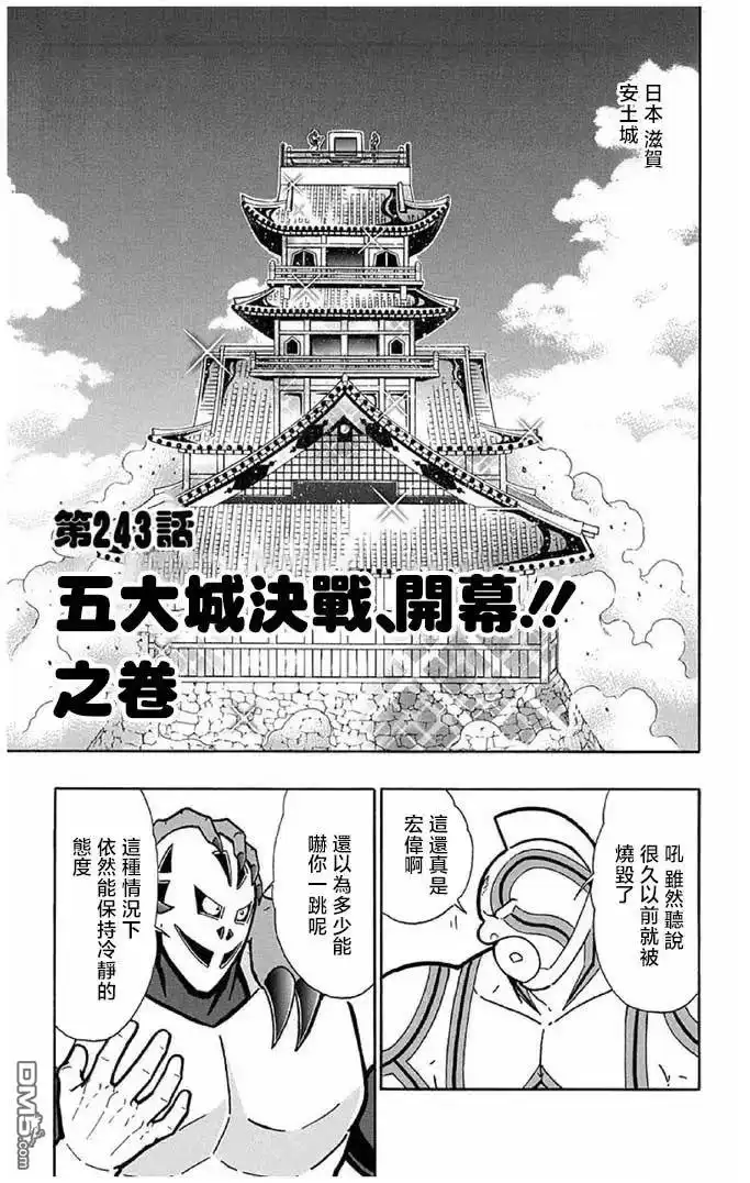 《筋肉人》第243话 第1页