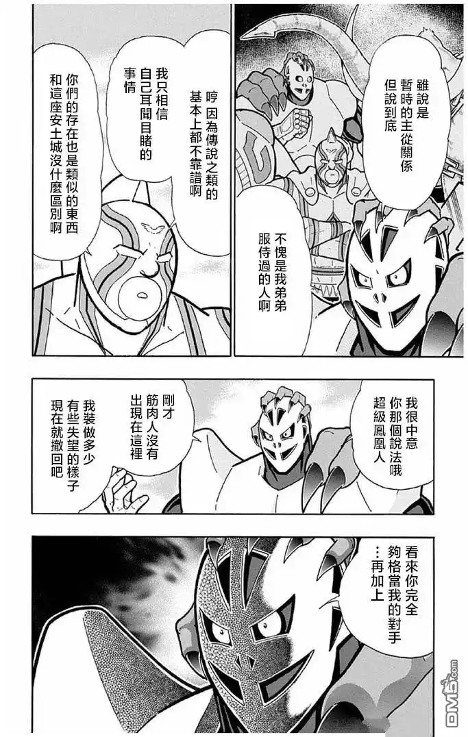 《筋肉人》第243话 第2页