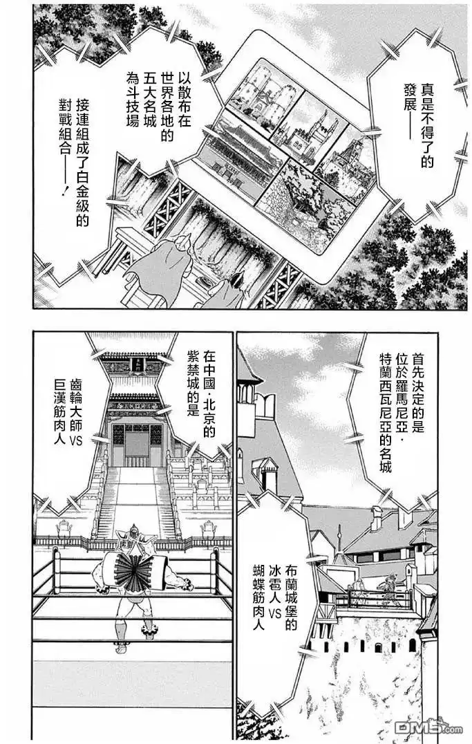 《筋肉人》第243话 第4页