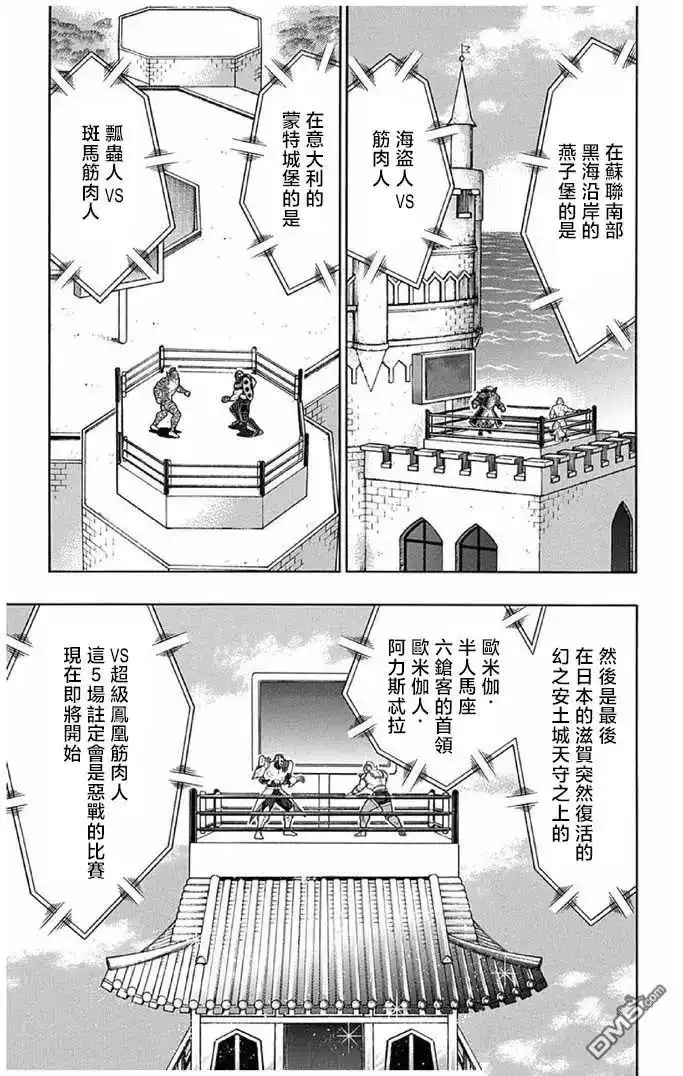 《筋肉人》第243话 第5页
