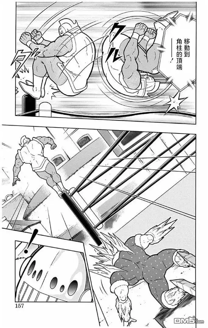 《筋肉人》第243话 第11页