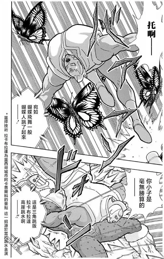 《筋肉人》第243话 第12页