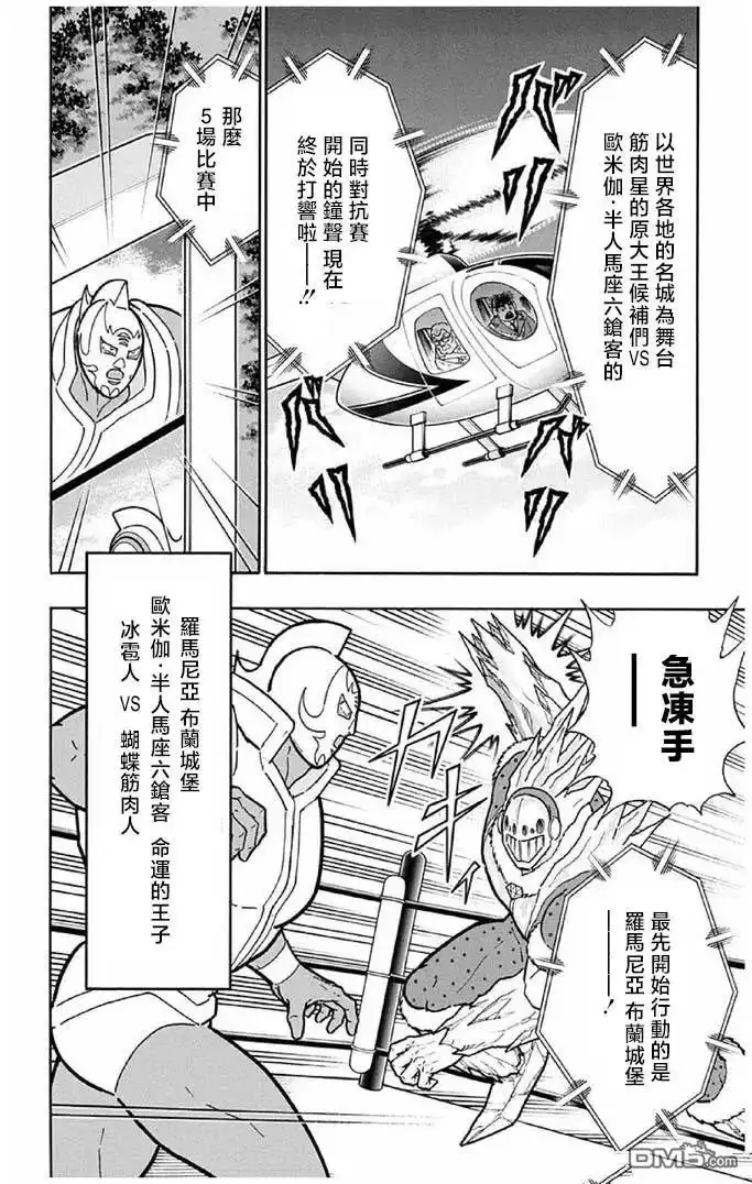 《筋肉人》第243话 第8页