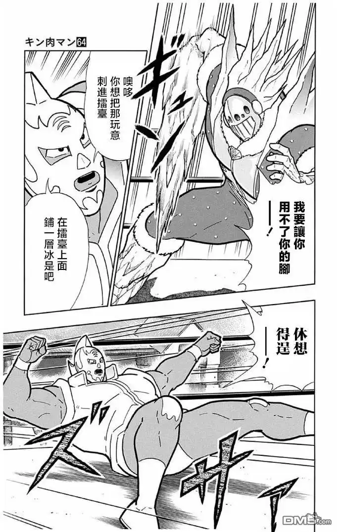 《筋肉人》第243话 第17页