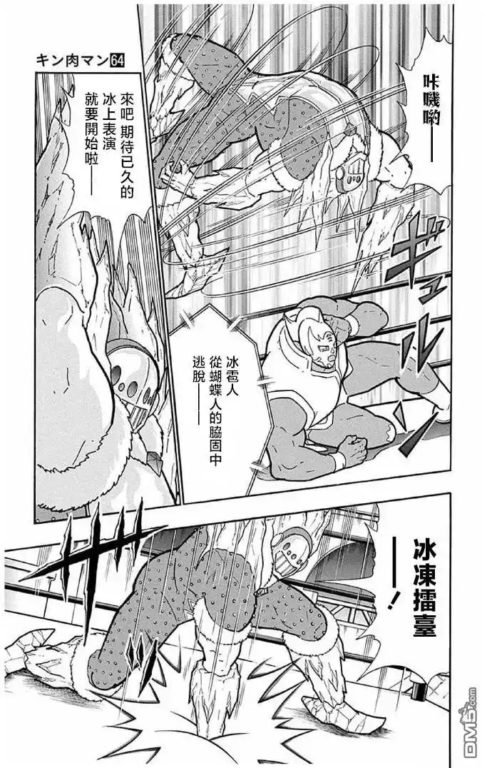 《筋肉人》第244话 第3页