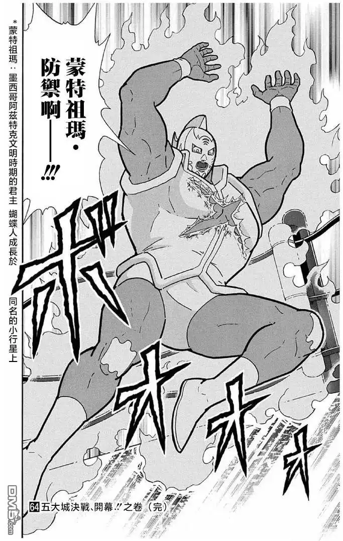 《筋肉人》第244话 第20页