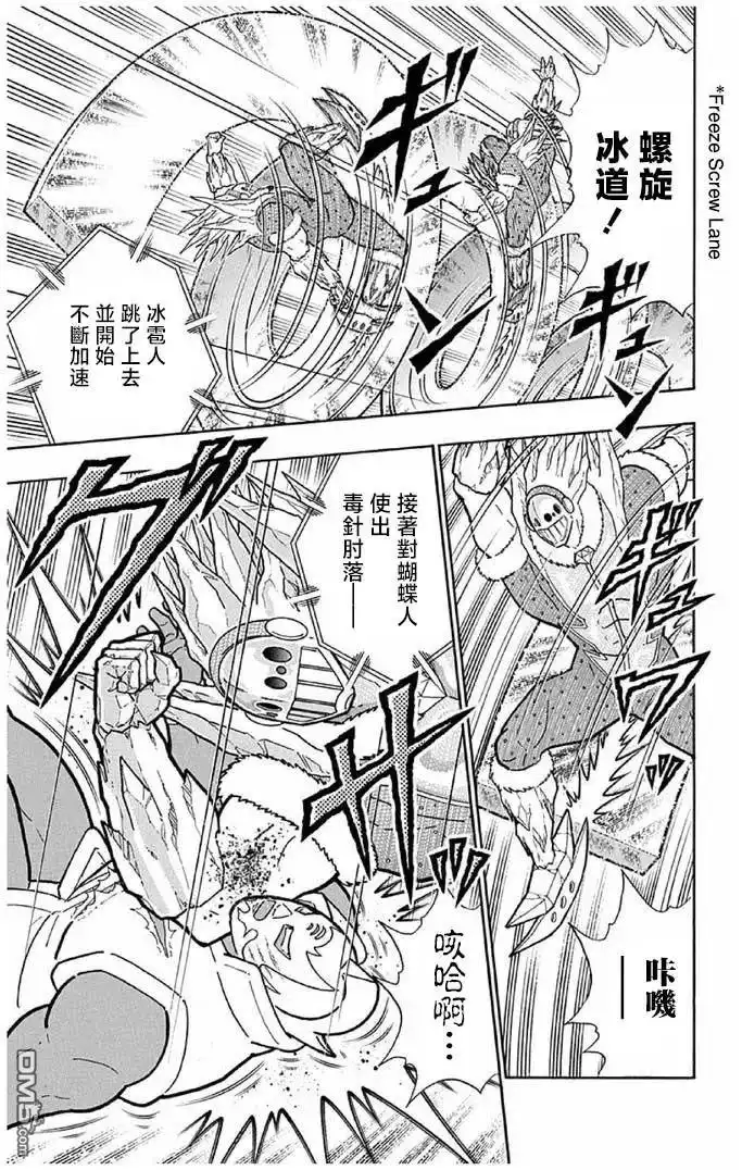 《筋肉人》第244话 第15页