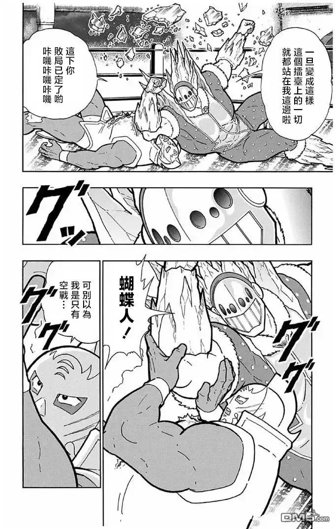 《筋肉人》第244话 第16页