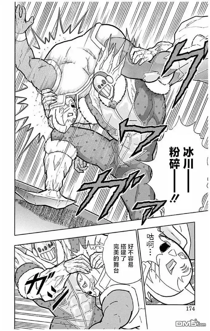 《筋肉人》第244话 第8页