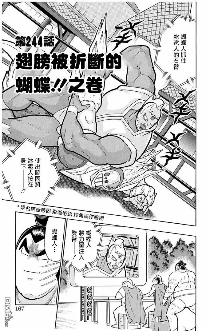 《筋肉人》第244话 第1页
