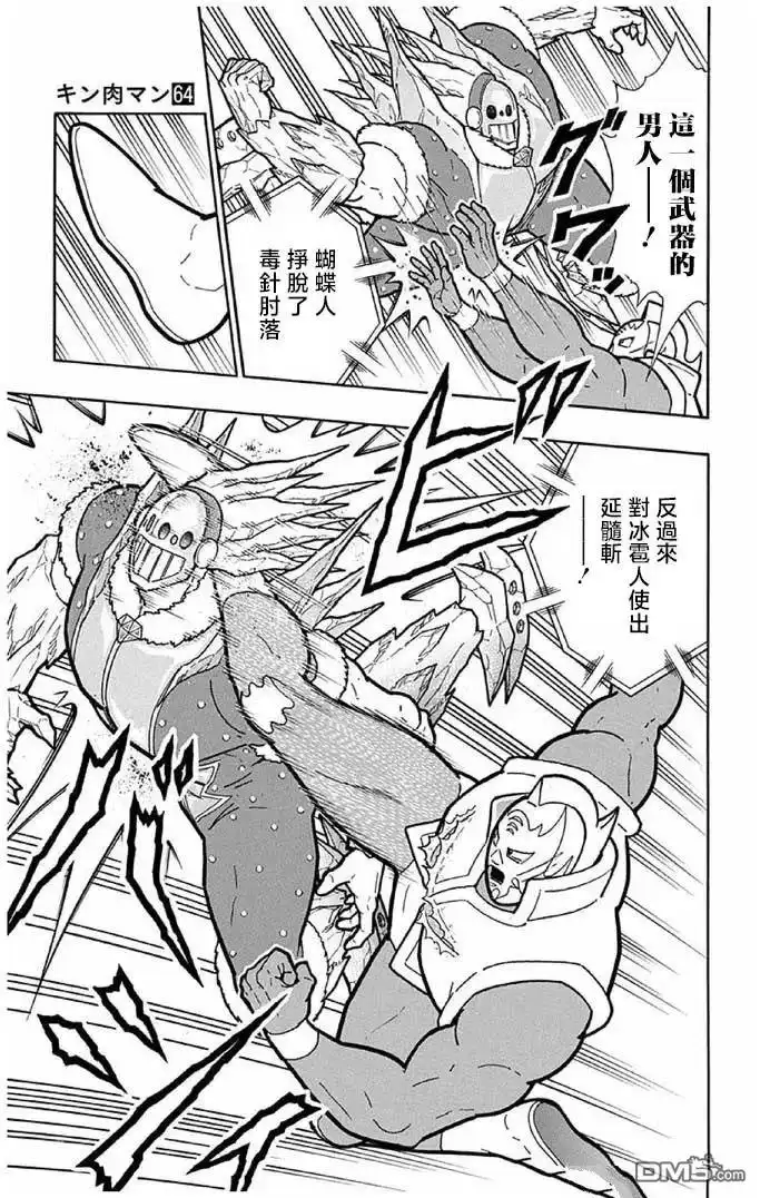 《筋肉人》第244话 第17页
