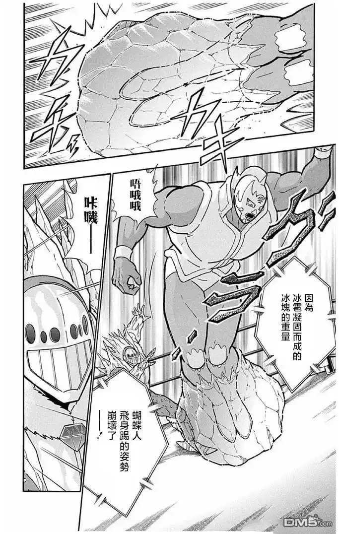 《筋肉人》第244话 第6页