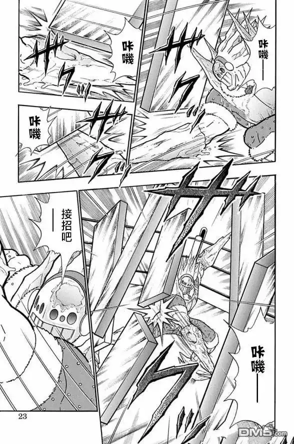 《筋肉人》第245话 第22页