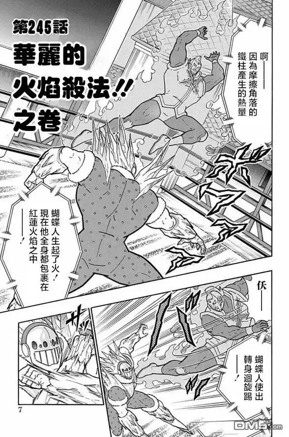 《筋肉人》第245话 第6页