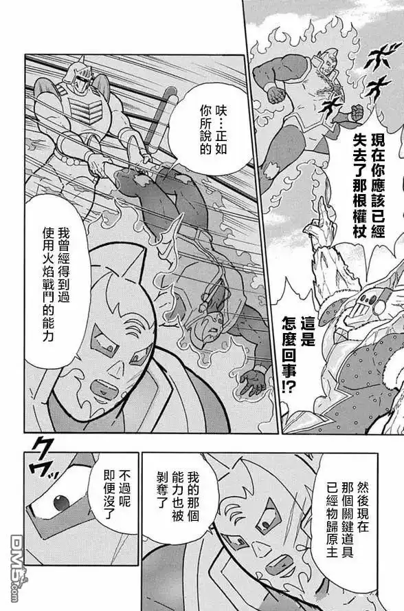 《筋肉人》第245话 第9页