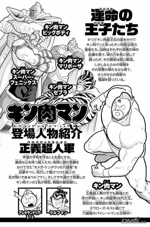 《筋肉人》第245话 第3页