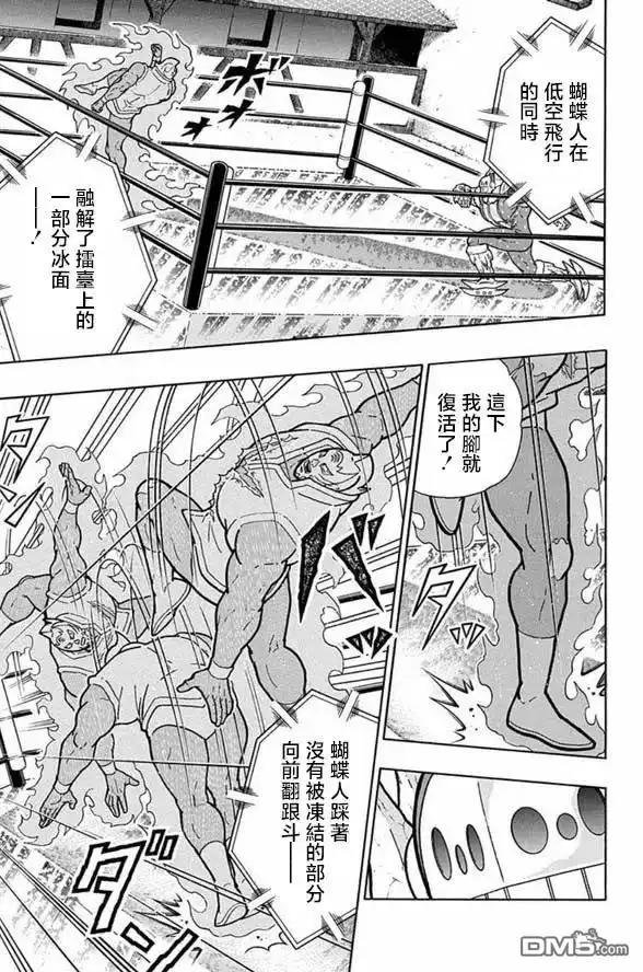 《筋肉人》第245话 第12页