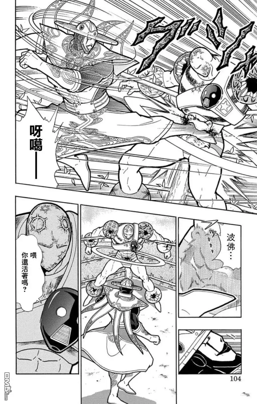 《筋肉人》第95话 第18页