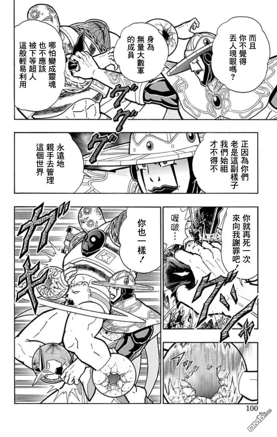 《筋肉人》第95话 第14页