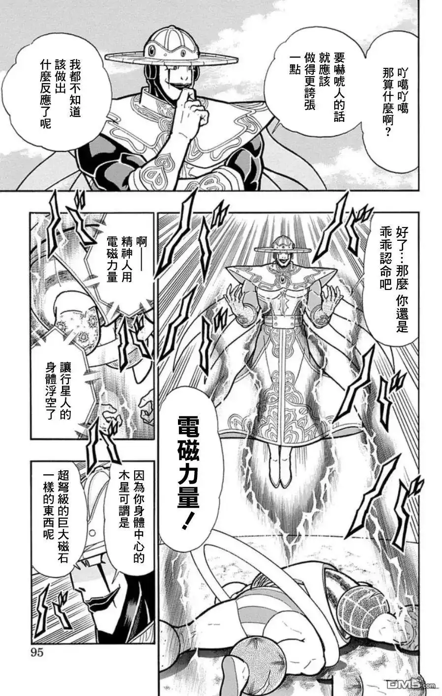 《筋肉人》第95话 第9页