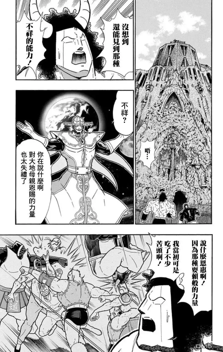 《筋肉人》第95话 第3页