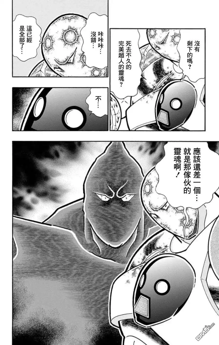 《筋肉人》第95话 第20页