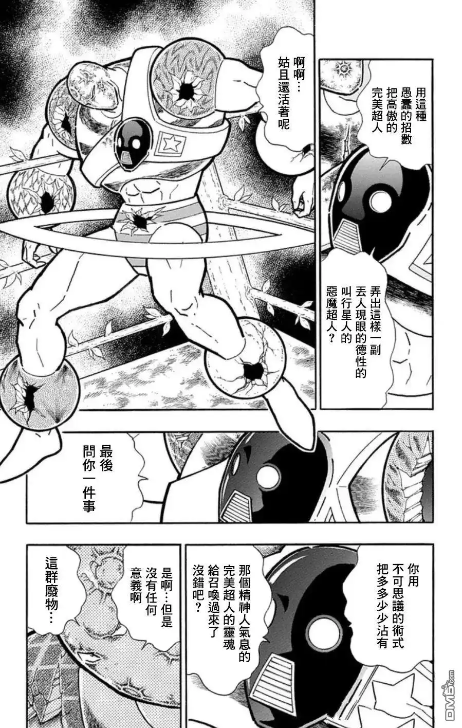 《筋肉人》第95话 第19页