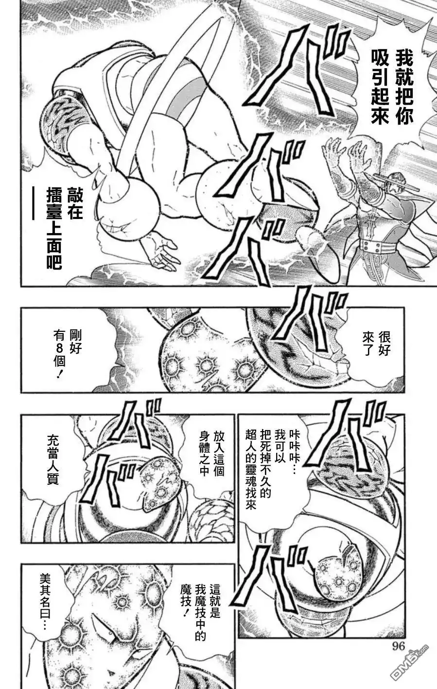 《筋肉人》第95话 第10页