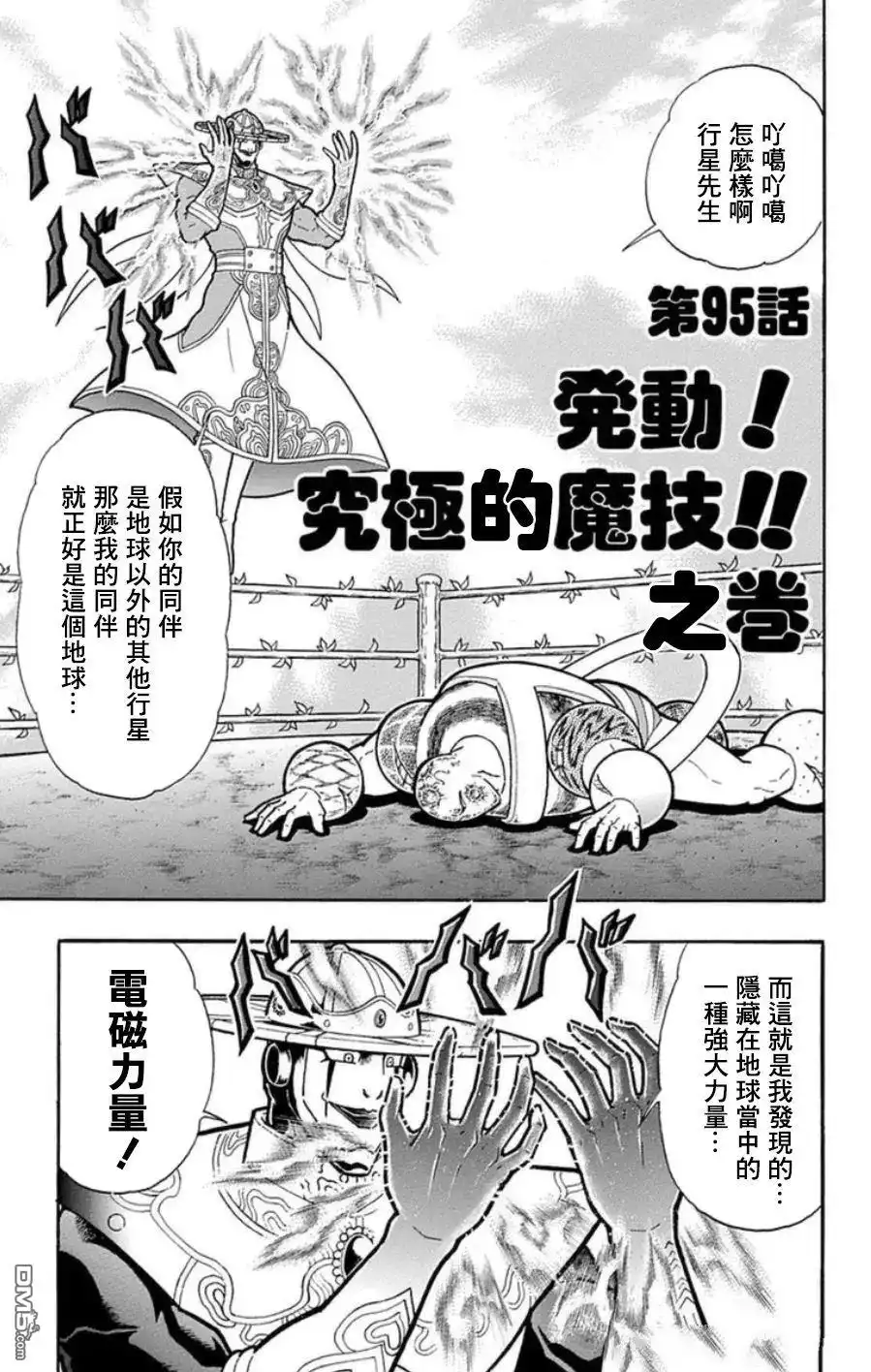 《筋肉人》第95话 第1页