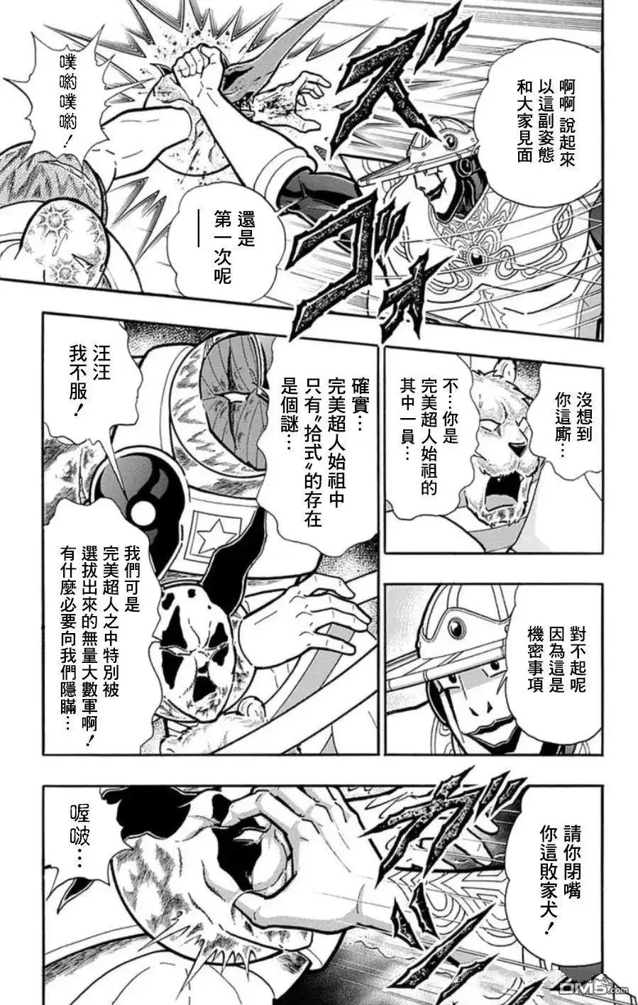 《筋肉人》第95话 第13页