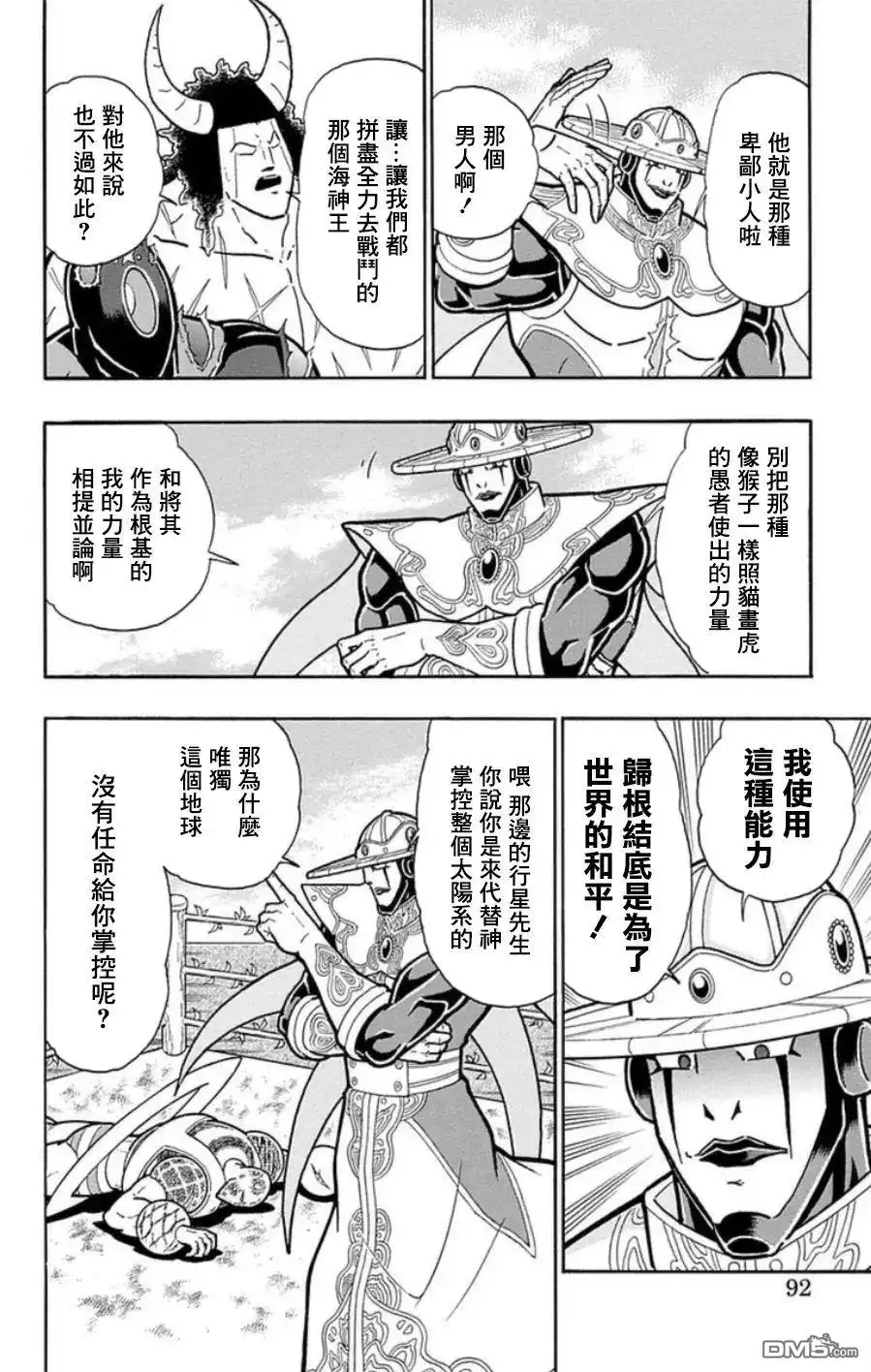 《筋肉人》第95话 第6页