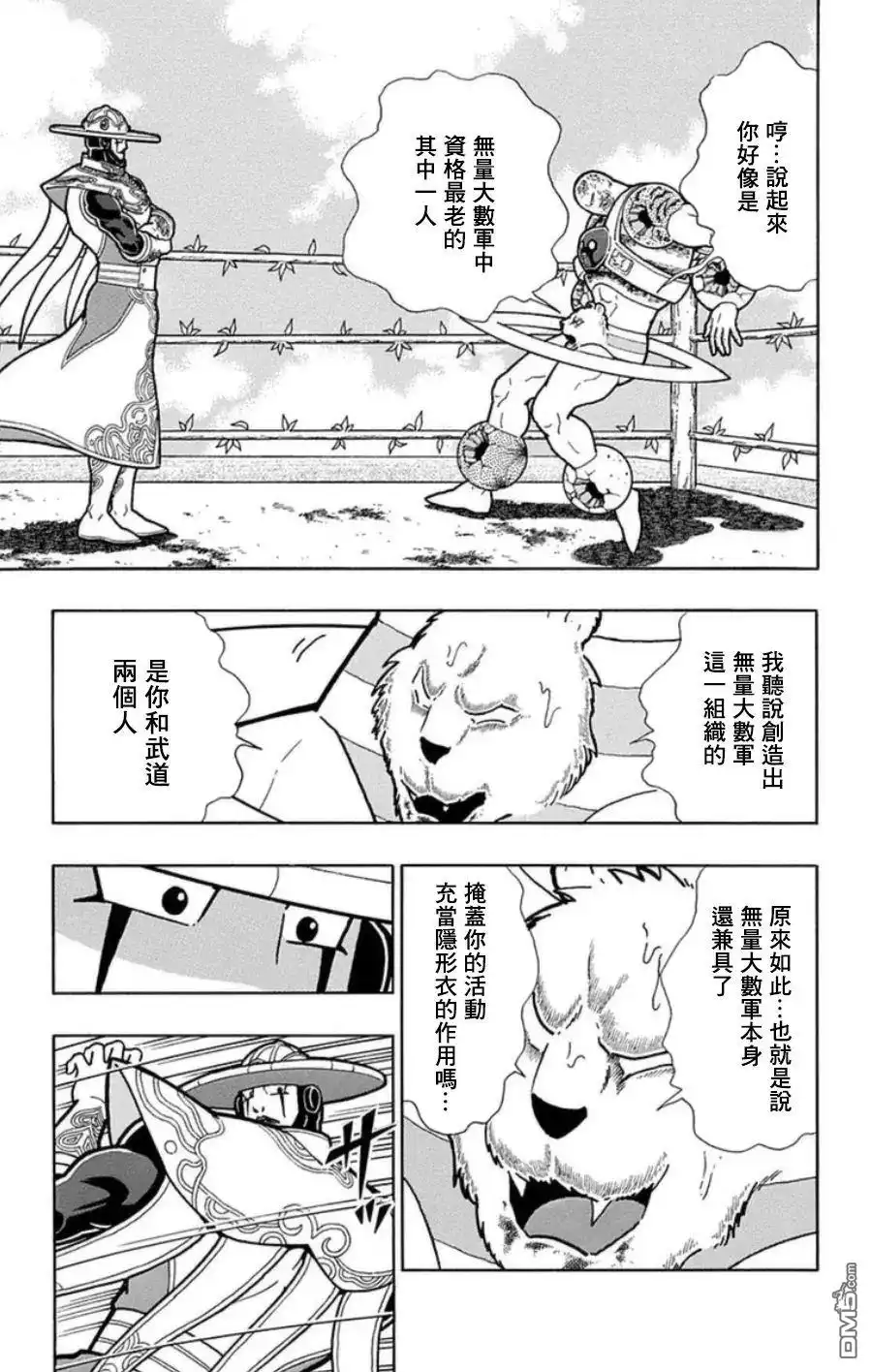 《筋肉人》第95话 第17页