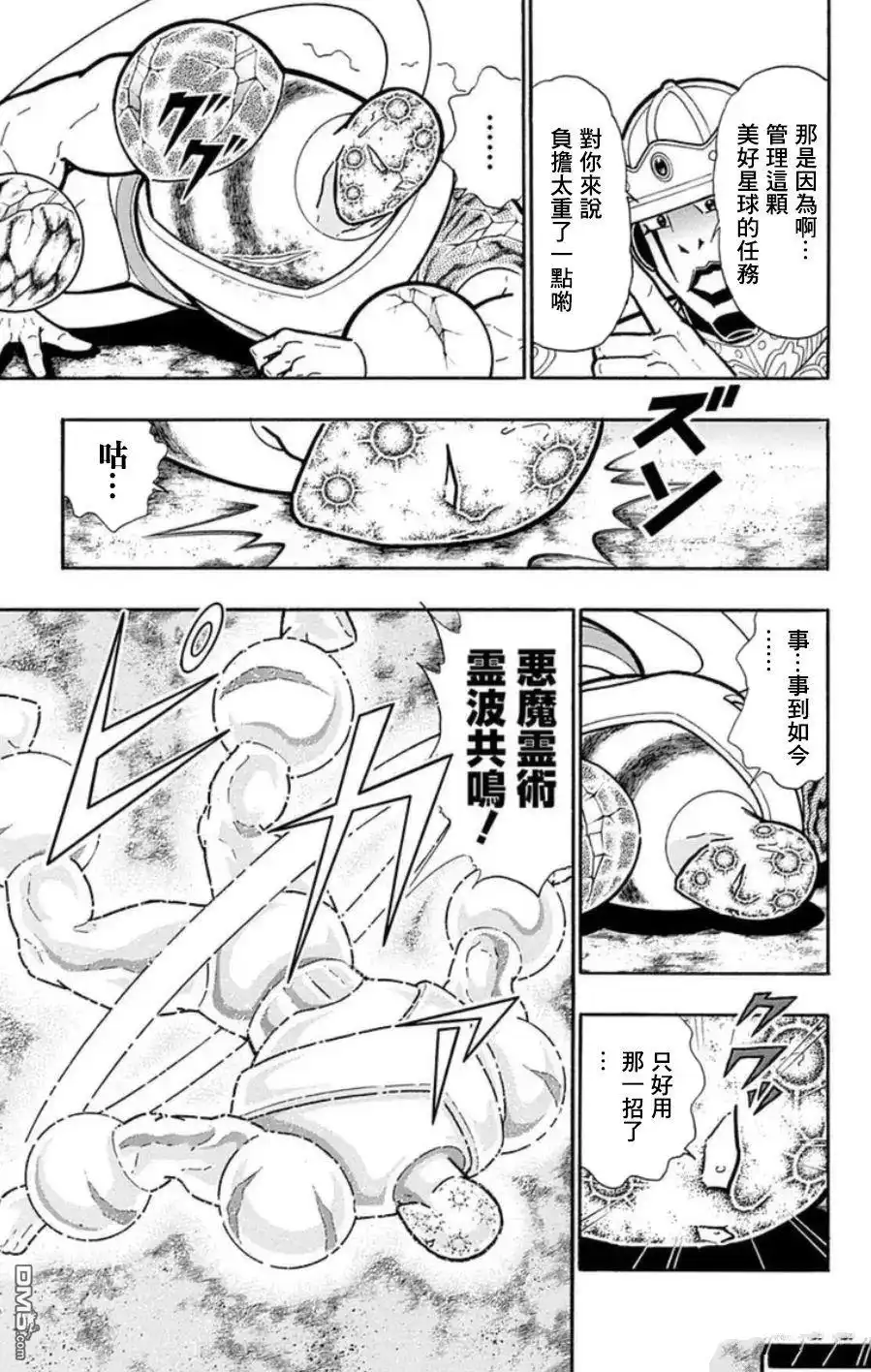 《筋肉人》第95话 第7页