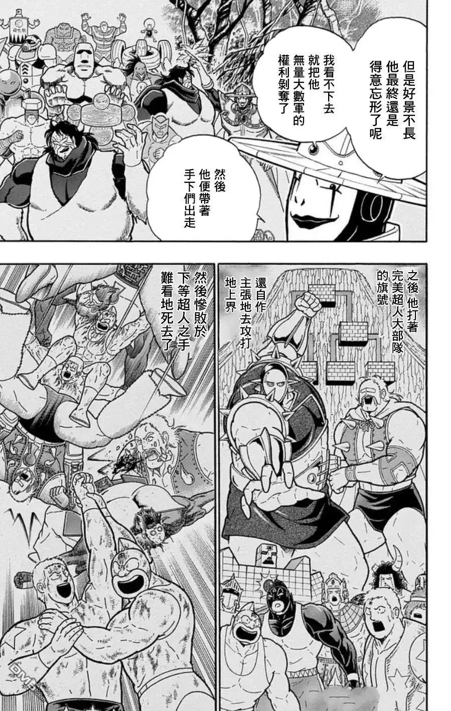 《筋肉人》第95话 第5页