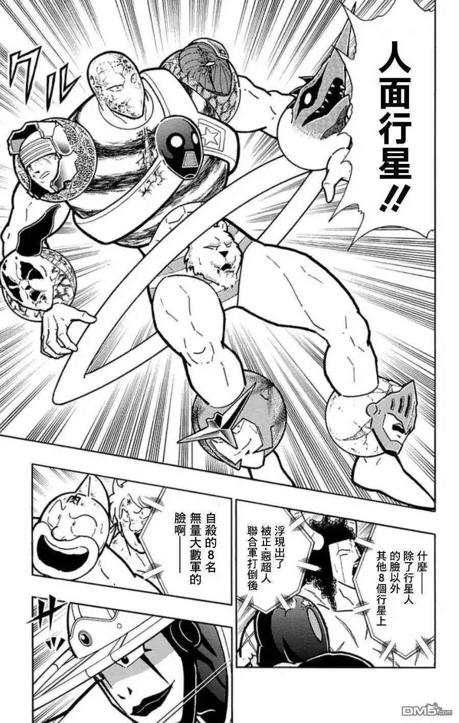 《筋肉人》第95话 第11页