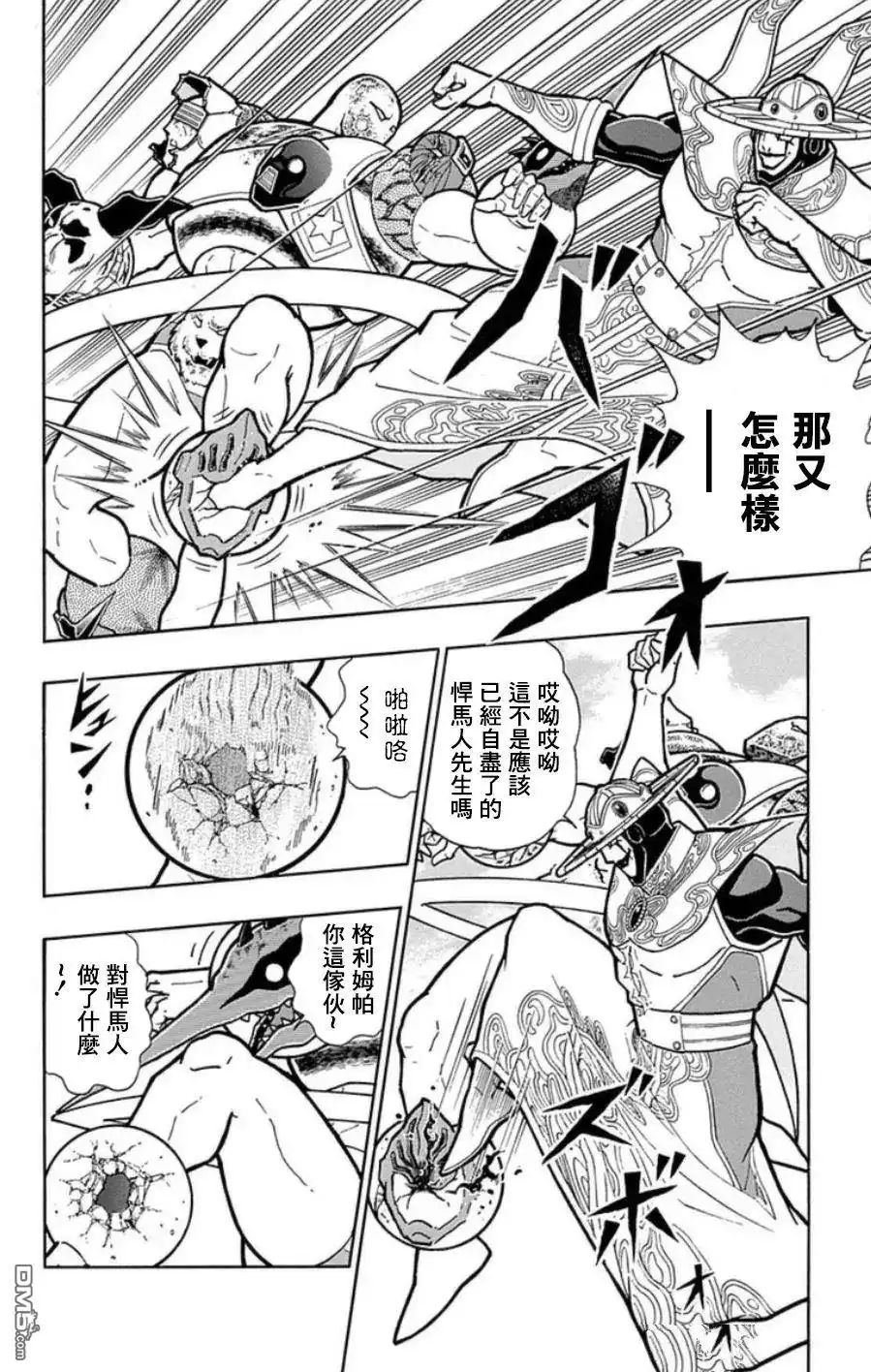 《筋肉人》第95话 第12页