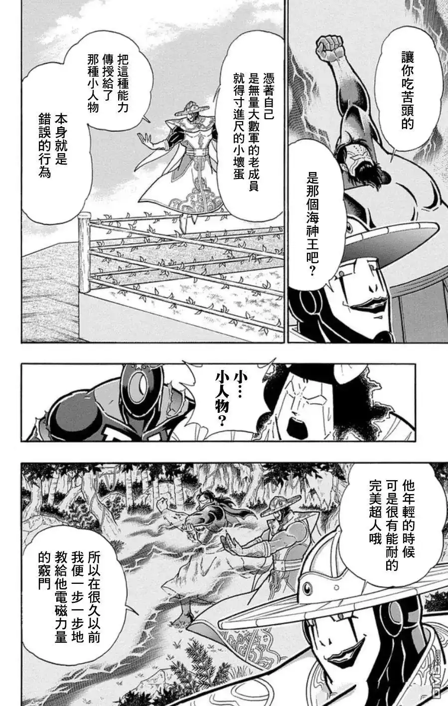 《筋肉人》第95话 第4页