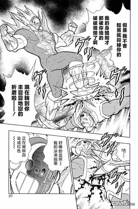《筋肉人》第246话 第11页