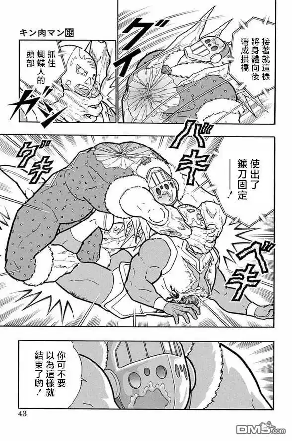 《筋肉人》第246话 第17页